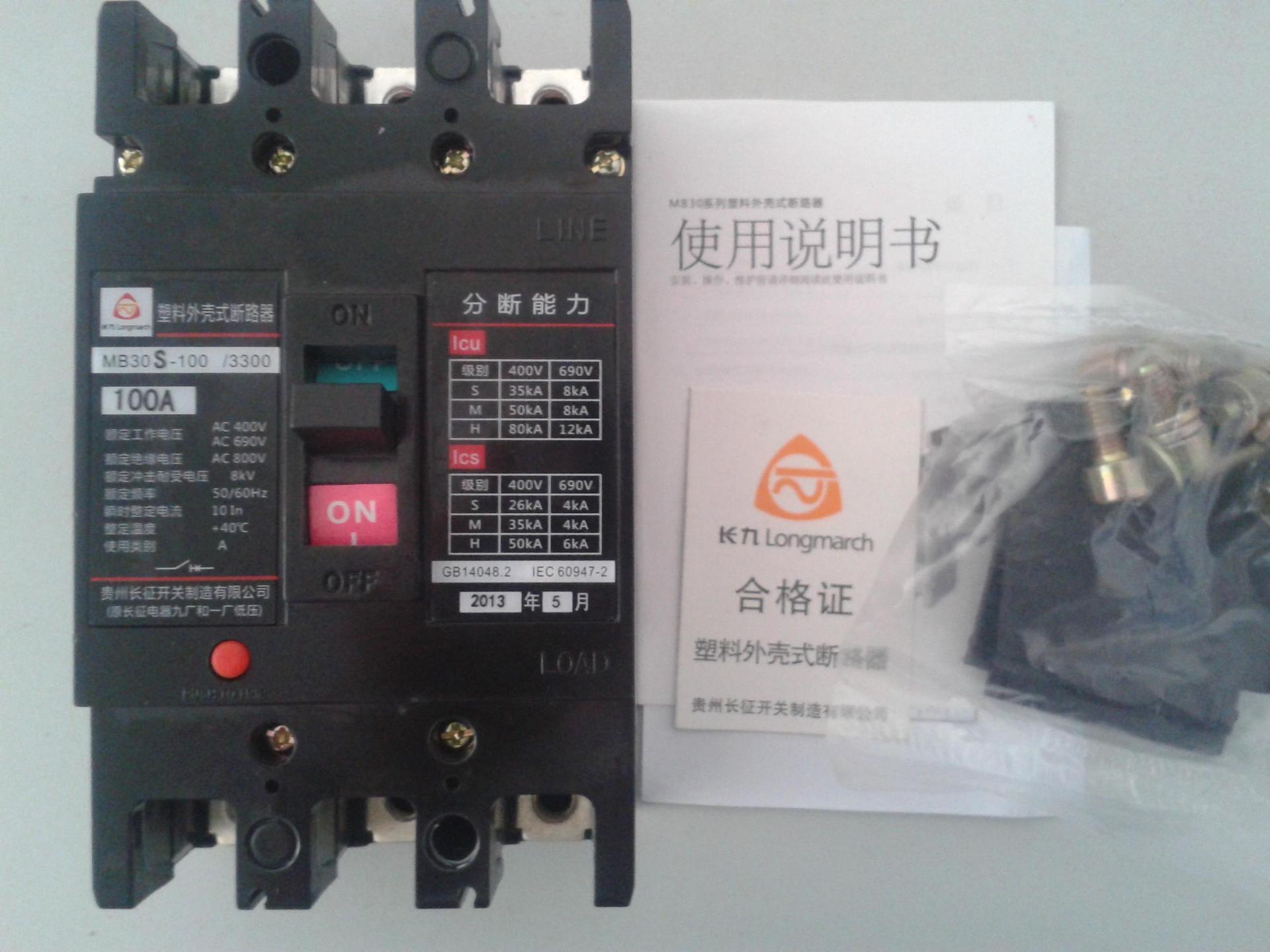 销售含税价 贵州长征 MB30Z-100 塑壳断路器 MB30Z智能塑壳断路器