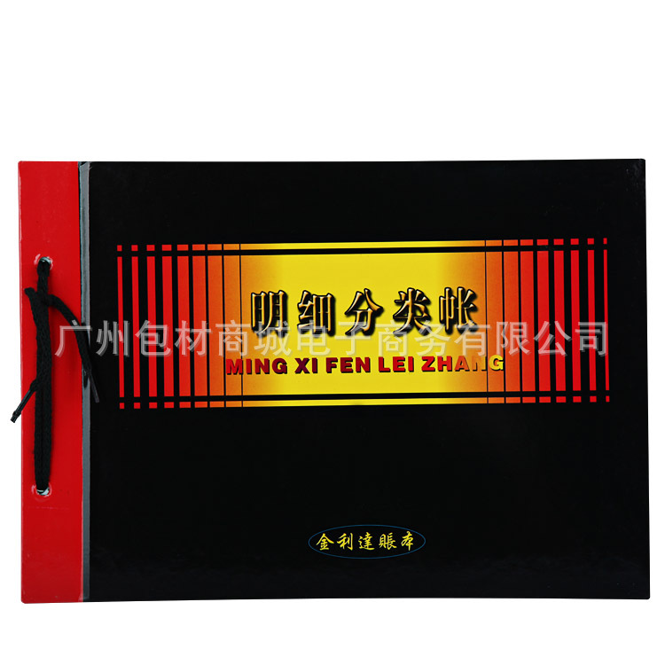 金利达全国通用明细分类账  活页式财务账本 记账专用|ru