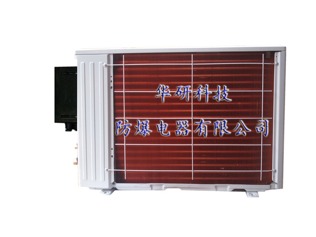 防爆空调 防爆防腐空调（铜翅片）1P 1.5P 2P 3P 5P国内厂家直销