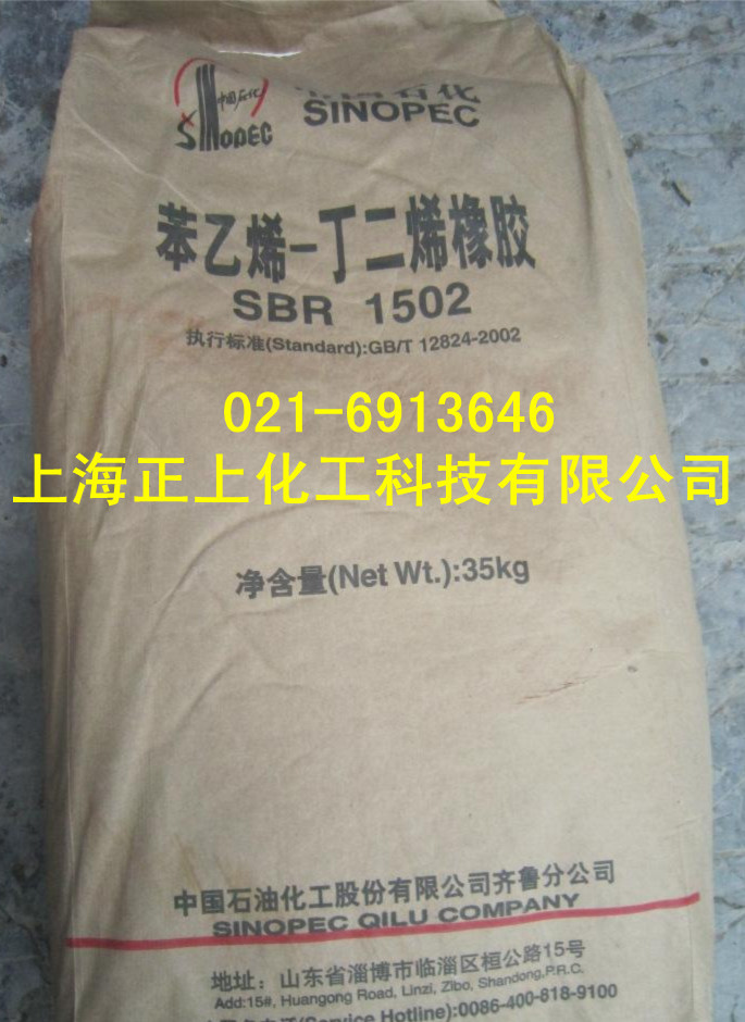齐鲁丁苯橡胶SBR1500、1502、1712