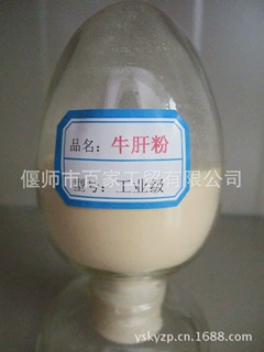 培养基原辅材料   牛肝浸粉   厂家直销