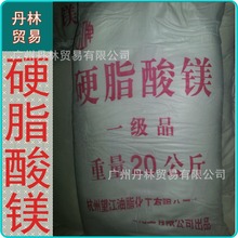 廣州丹林公司供應杭州 貿易公司硬脂酸鎂