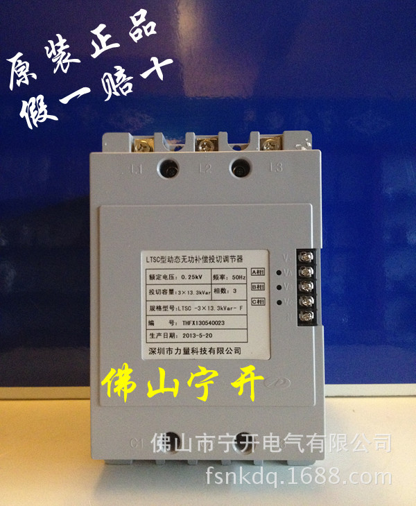 深圳力量动态无功投切调节器LTSC-40-F0.25kv-13.3kvarX3原装正品