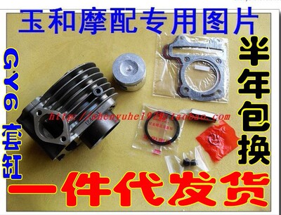 !Gwangyang 125 Hammer GY6 125 Scooter 125 motorcycle Casing cylinder Cylinder piston ring
