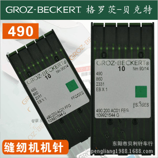490 EBX1德国GROZ-BECKERT格罗茨EB*1 多针机、绗缝机机针