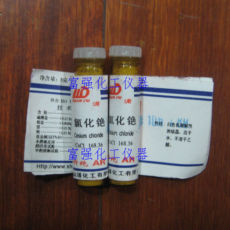 【批号20161012】实验耗材 氯化铯 5克 分析纯 上海山浦