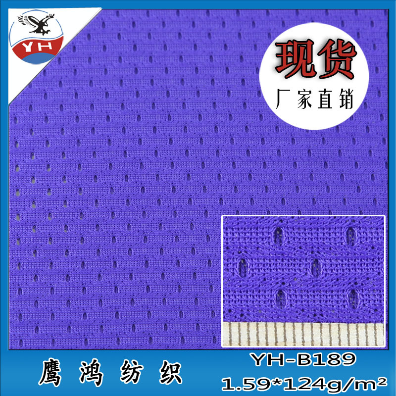 厂家直销 经编涤纶长丝网布 运动背心网眼布