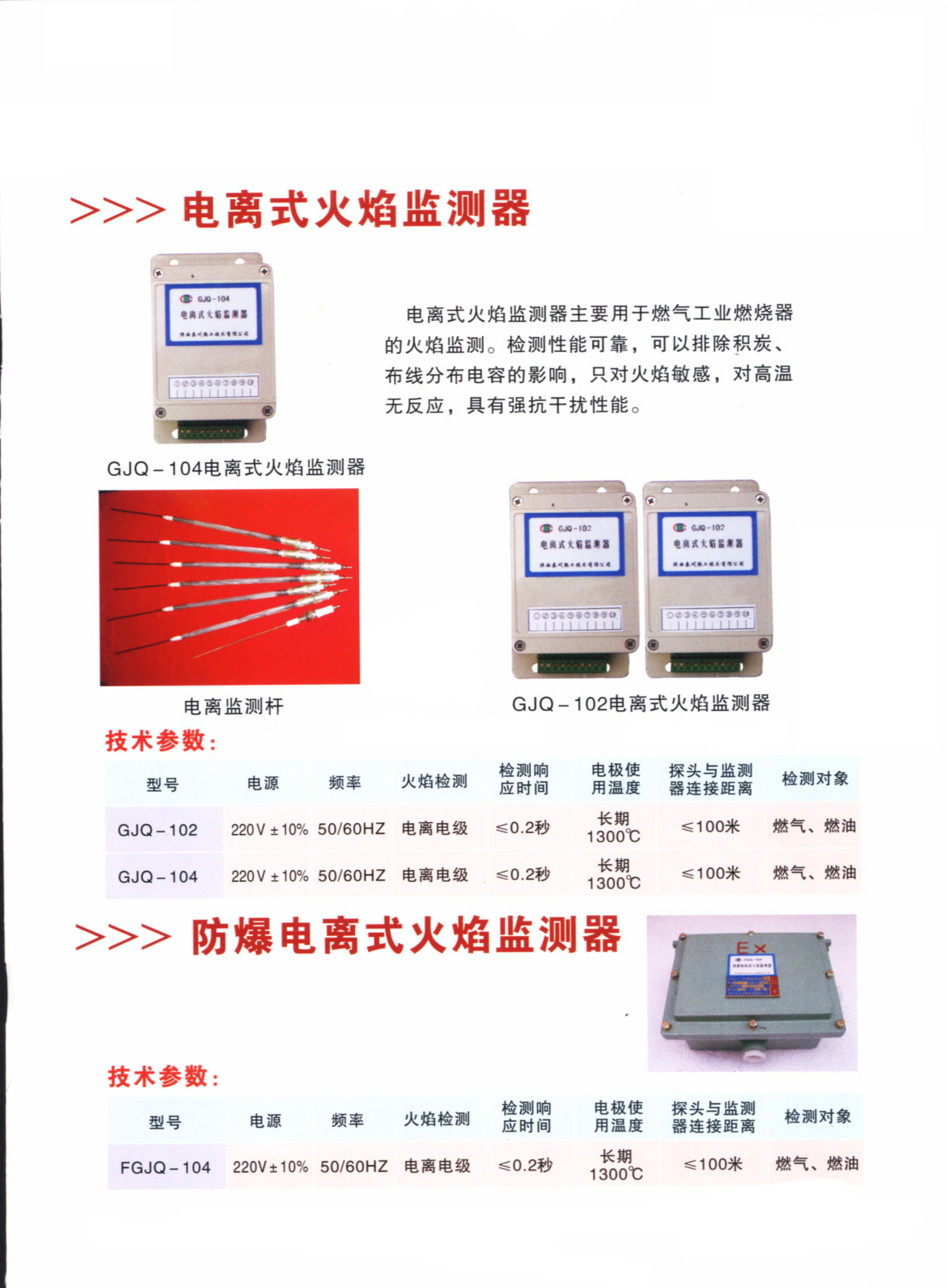 供应燃烧器火焰监测用质优价廉火焰监测器\紫外火焰监测器