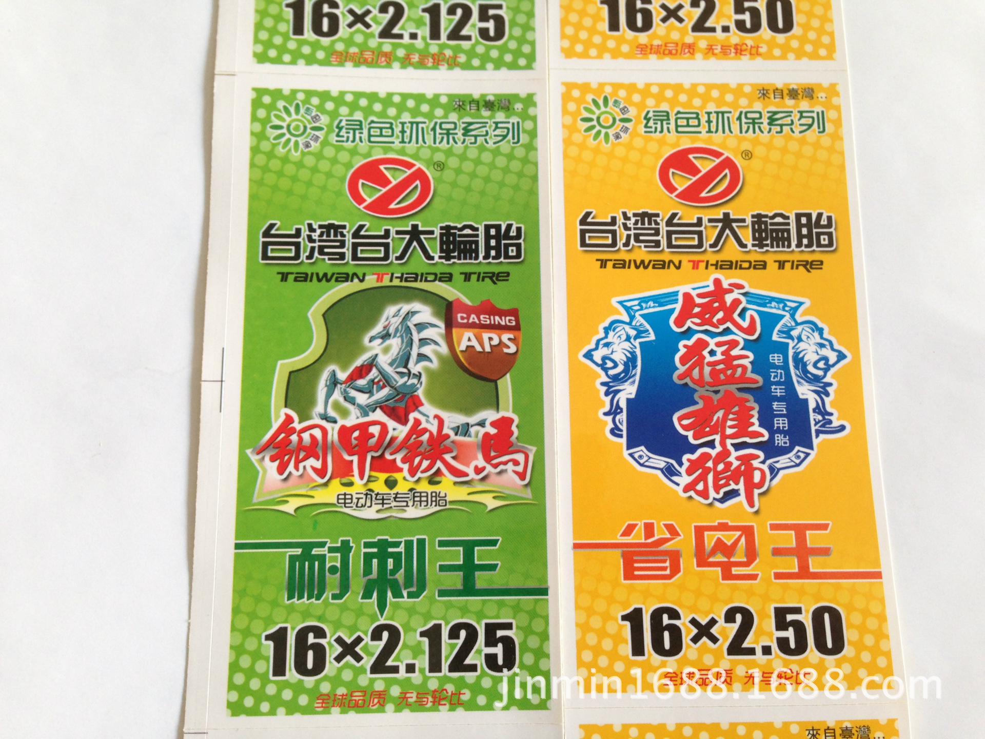 厂家供应轮胎不干胶标签支持定制