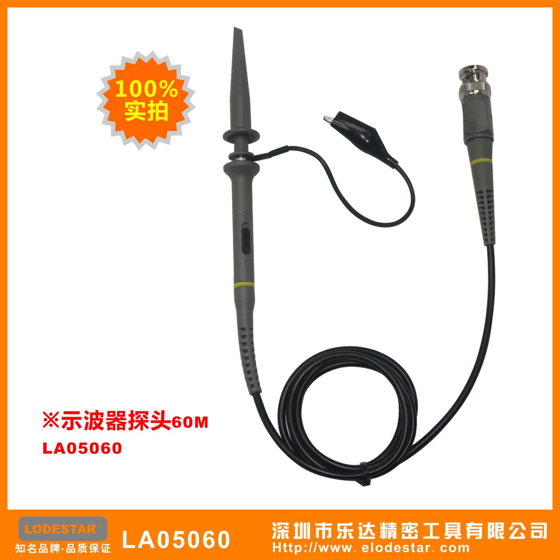 深圳乐达 LA05060 示波器探头 60M LODESTAR