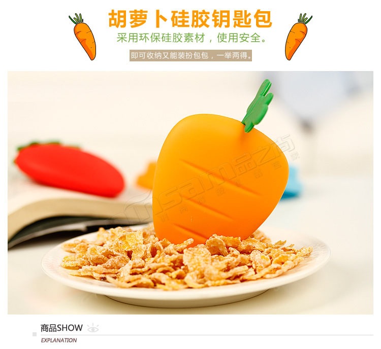 胡萝卜钥匙包1