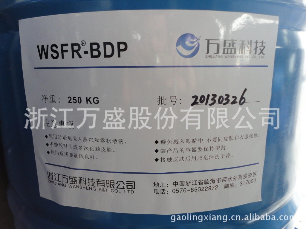 工程塑料阻燃剂BDP
