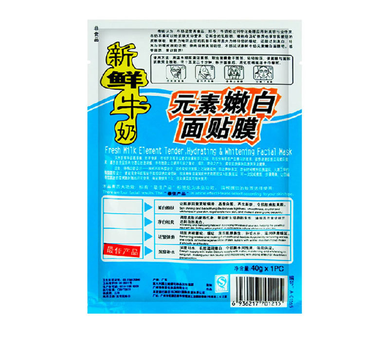 露兰姬娜正品-新鲜牛奶元素嫩白面膜40g片-嫩白补水_10