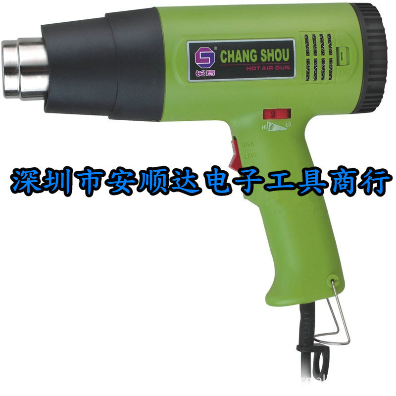 正品长寿牌 可调温热风枪CS-822 1600W 耐用工业热风枪 热风筒
