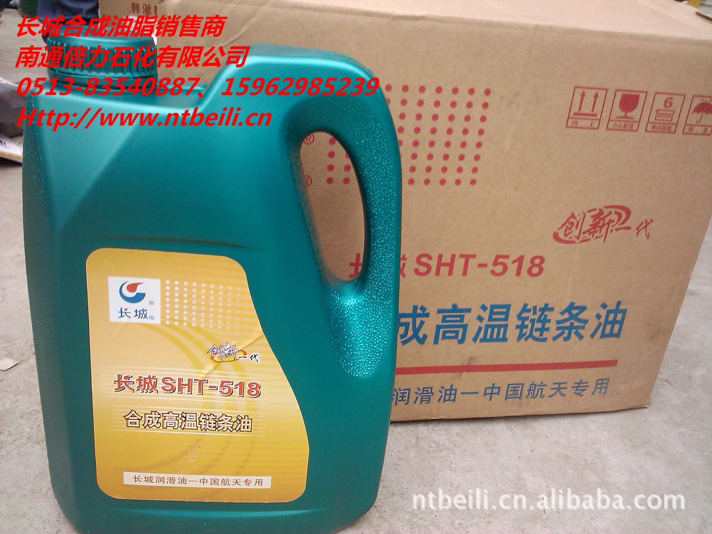 高温链条油 供应长城SHT518合成高温链条油