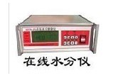煤炭在线水分仪（连续测量）  被测物水分检测仪  报警水分检测仪