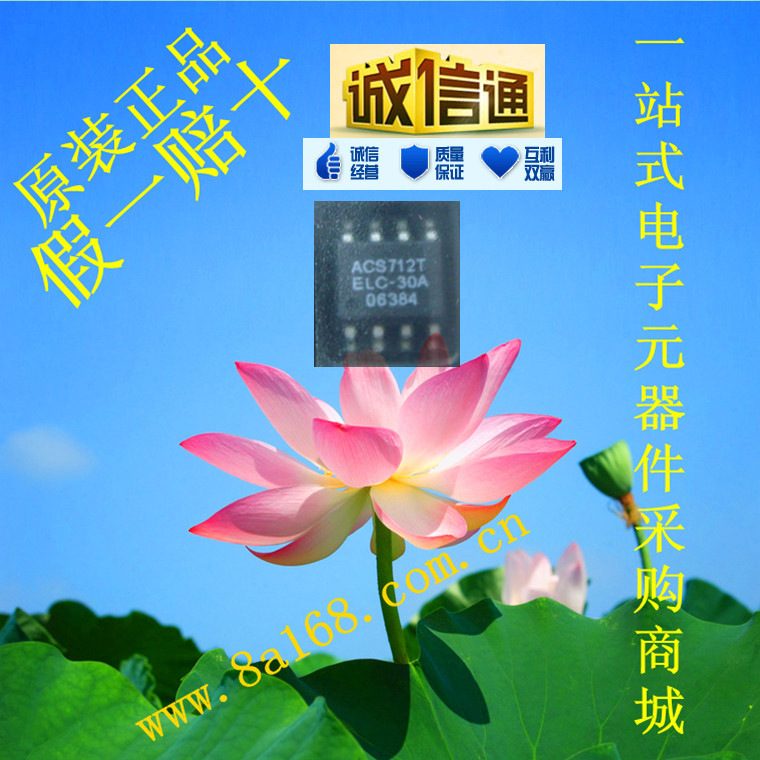 现货供应ALLEGRO/ACS712ELCTR-30A-T 霍尔电流传感器30A原装正品