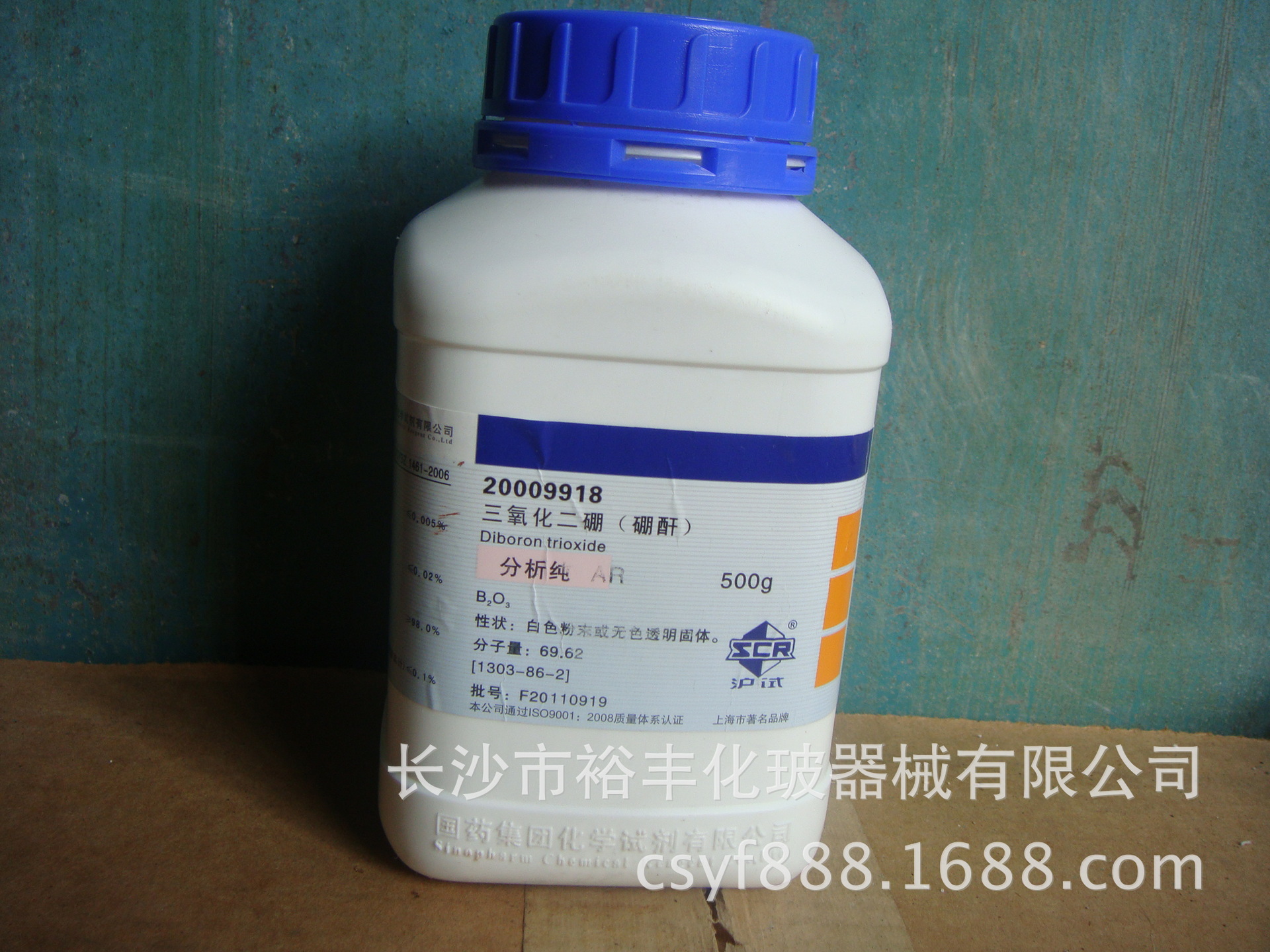 三氧化二硼  硼酸酐 分析纯 AR500g/瓶 上海国药  CAS：1303-86-2