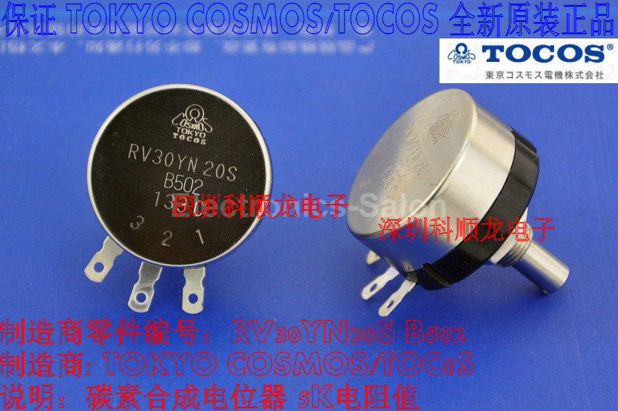 COSMOSTOKYO/TOCOS RV30YN20S-5K 碳素合成电位器 全新原装正品