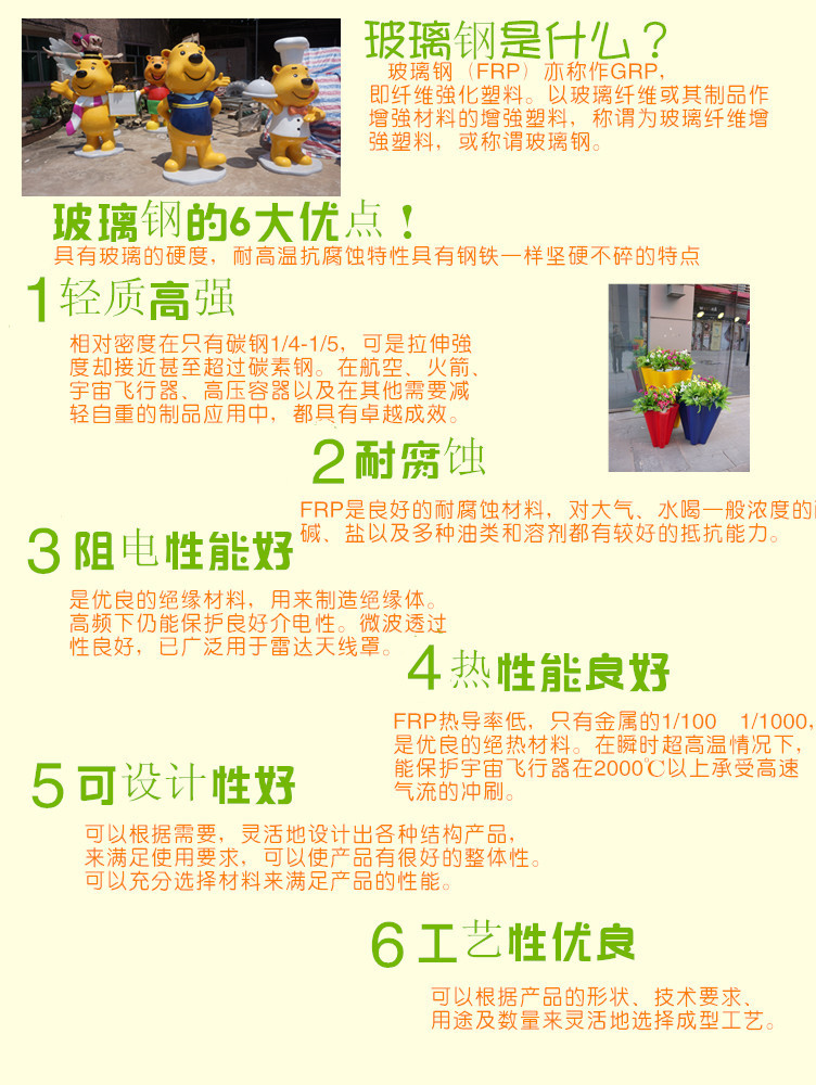 玻璃鋼介紹圖_副本