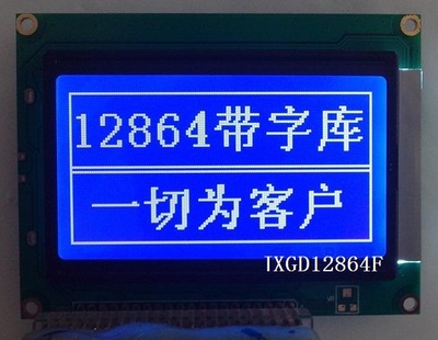 LCM12864液晶屏 12864液晶模塊 控制器ST7920 中文字庫