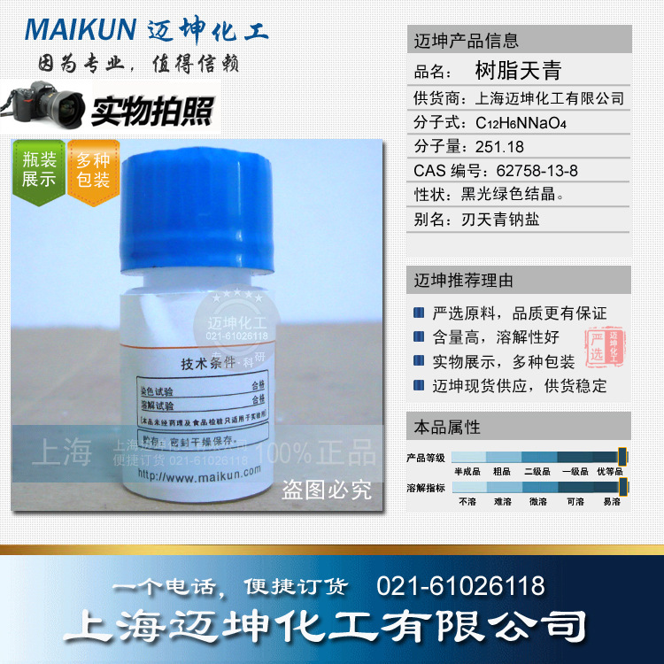 树脂天青 刃天青 刃天青钠 天兰化钠 分析纯AR试剂cas 62758-13-8-阿里巴巴