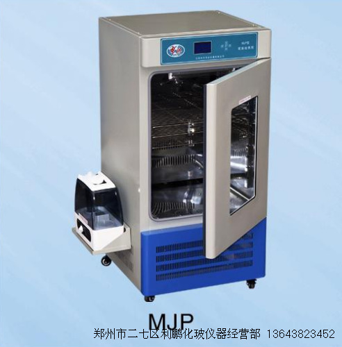 霉菌培养箱  MJP-250型   培养箱   化验仪器  北京中兴