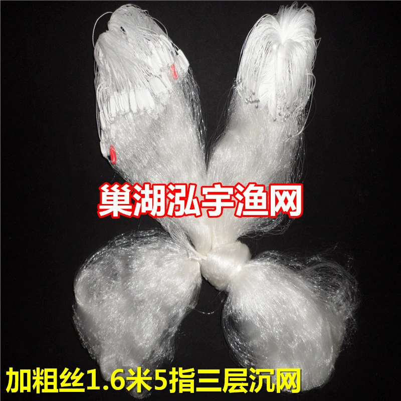[Рыболовная сеть Chaohu Hongyu] толстый шелк высотой 1,5 м, 5 пальцев, 65 м, трехслойная рыболовная сеть (раковина)/рыболовная сеть/липкая сеть