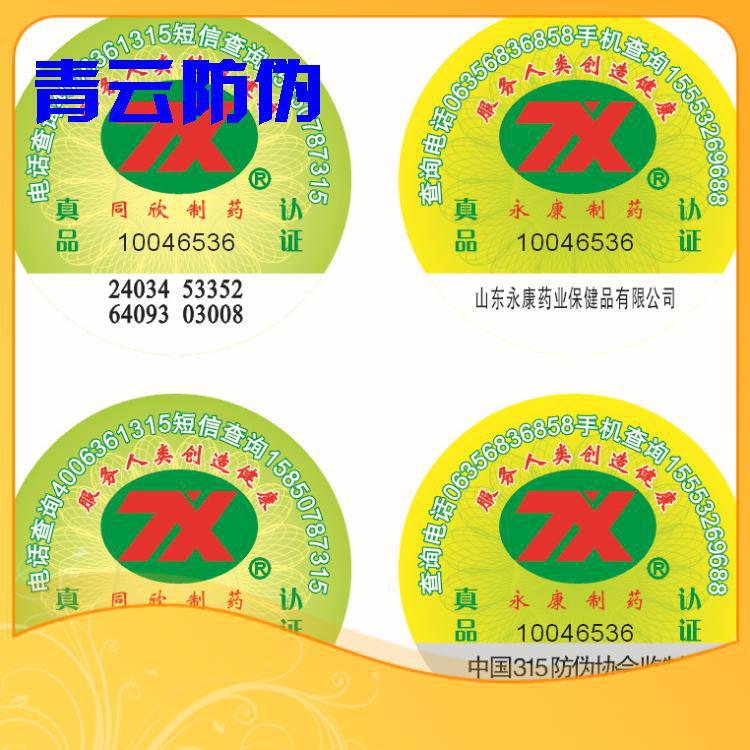苍南厂供应激光防伪商标 防伪标 电脑标 400系统可查询防伪商标|ru