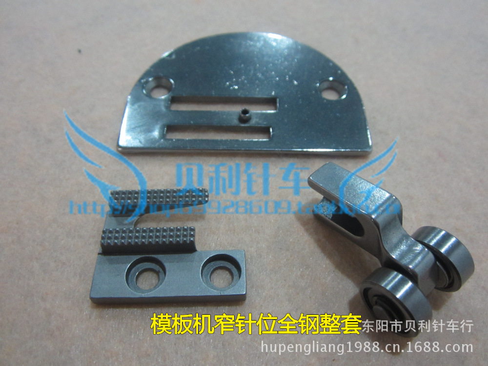 K-1模具针位组 针板 牙齿 塑料滚轮压脚 模板机针位组