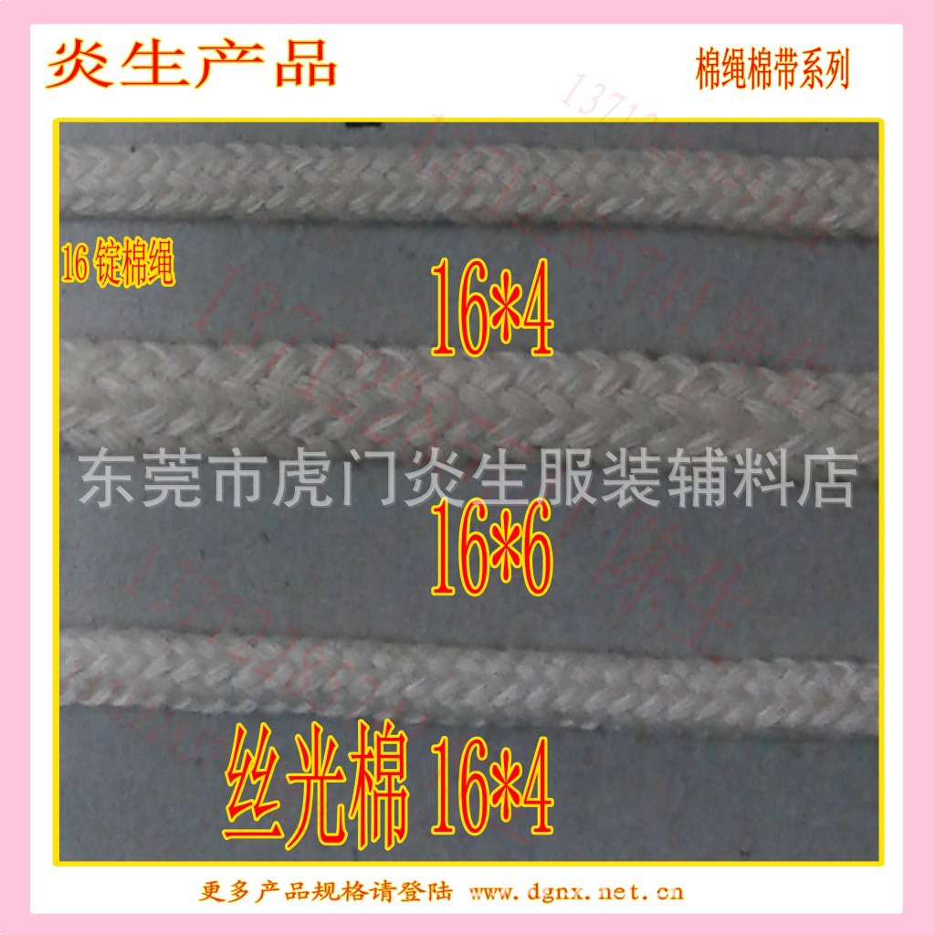 【厂家推荐】供应直销现货16*4棉绳
