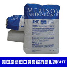 美国原装进口 美索牌 食品级 抗氧化剂 二丁基羟基甲苯 BHT