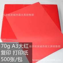 70g A3��tɫ��ӡ�����ӡ��500�� A3��t���̄��k��
