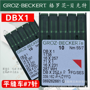 DBX1 #7德国GROZ-BECKERT格罗茨DB*1平缝机 绣花机7号针