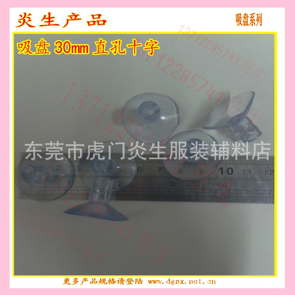 【厂家直销】30mm十字直孔吸盘