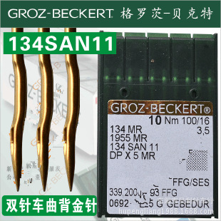 德国进口机针 格罗茨134SAN11 DP*5MR 曲背机针 镀钛金针