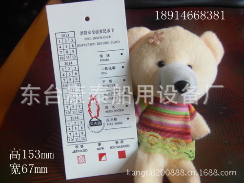 厂价供应消防器材养护记录卡（带卡套）灭火器检查卡等各种船用卡