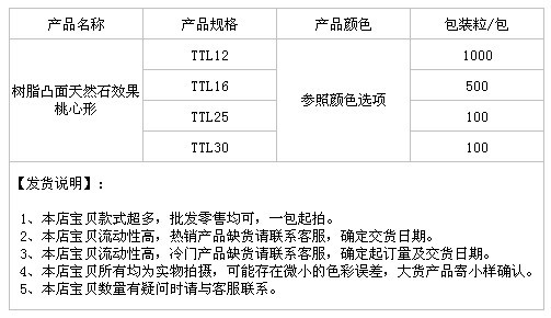 树脂凸面天然石效果桃心形