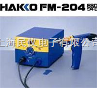 日本HAKKO FM-204吸锡枪