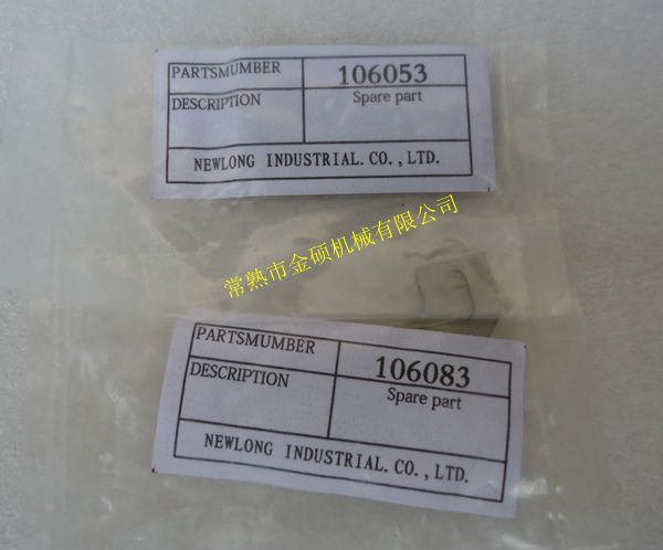 供应优质纽朗（NOWLONG)DS-9C刀片上切刀 106053 下切刀106083