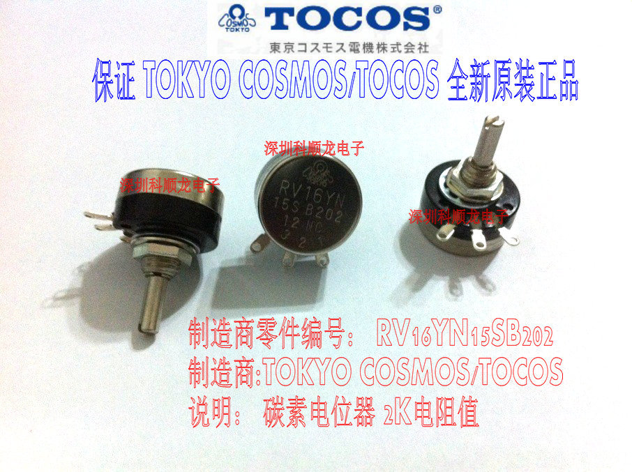 TOCOS RV16YN RV16YN15SB202碳膜电位器 全新原装正品