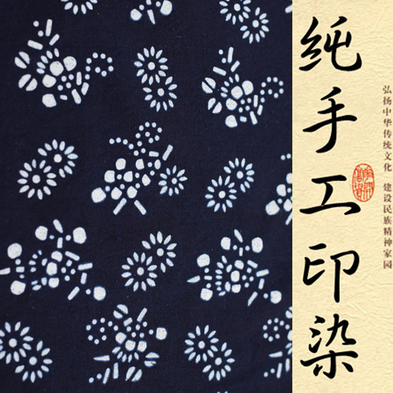 正宗植物染料全棉蓝印花布农家乐服装面料 门帘桌布手工蜡染布料