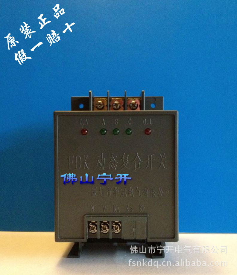 华冠动态复合开关FDKS70/S80  原装正品 假一赔十 广东地区总代理