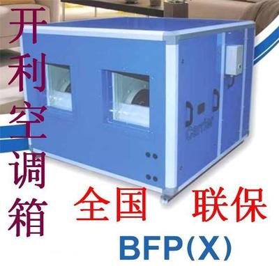 开利BFP2-W 空调箱 空调器 新风机组 末端 特价销售|ru