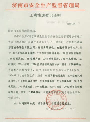 非危险品证明_副本