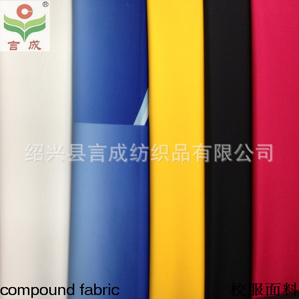 校服 运动服 冲锋衣面料 校服厂面料 环保染色