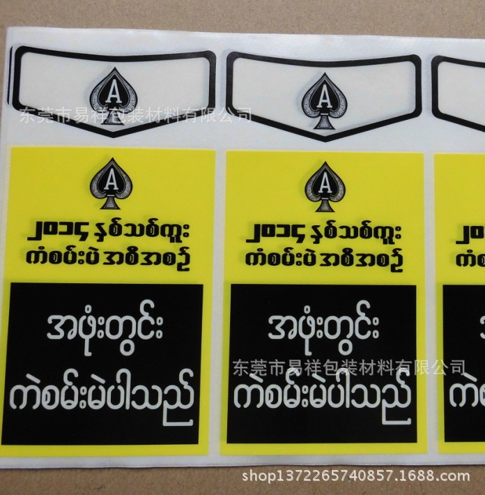 啤酒标签 透明材质