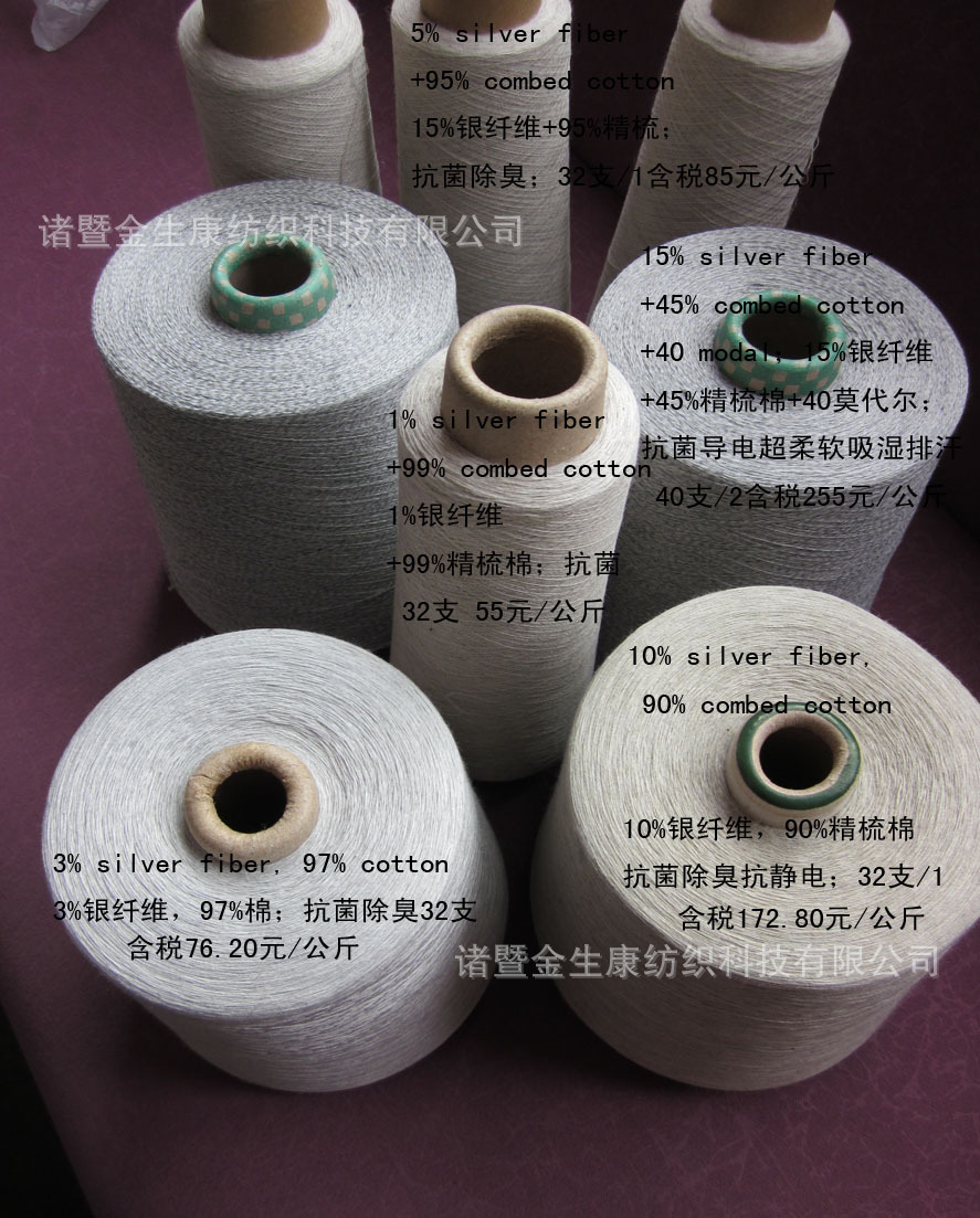 X-Static银纤维抗菌除臭抗静电触屏导电超柔软纯天然莫代尔棉纱