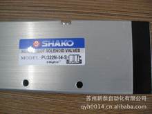 苏州新恭公司SHAKO新恭电磁阀PU322N-04S,PU322N-04-S-DC24V
