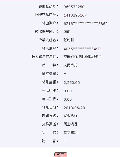 网银汇款,多久才能到账